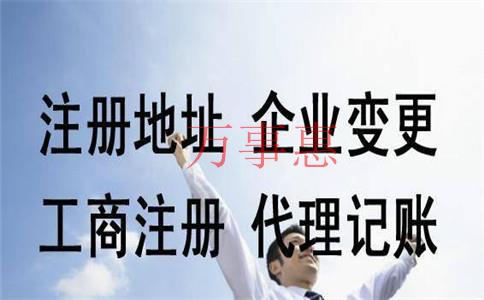 代辦公司注冊(cè)銀行開(kāi)戶(hù)快需要多少個(gè)工作日