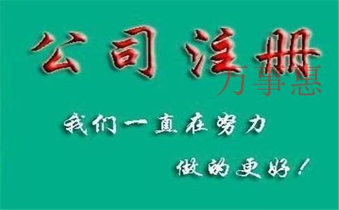 2021深圳營業(yè)執(zhí)照辦理有什么流程