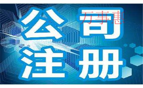 公司地址變更注冊需要準備的材料有這些。