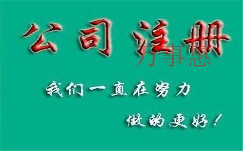 公司注冊(cè)地址需要辦理變更應(yīng)該怎么做？