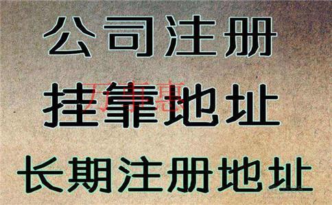 創(chuàng)業(yè)一起合伙開公司需要注意事項(xiàng)？合伙注冊公司的建議技