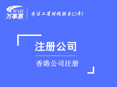 深圳公司注冊辦理流程是如何的？