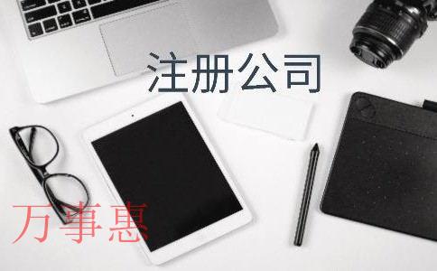 在深圳青羊區(qū)注冊公司怎樣合理填寫注冊資本？