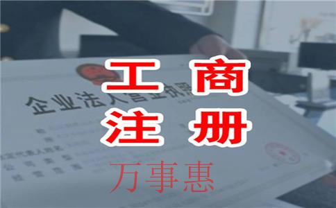 2021深圳營(yíng)業(yè)執(zhí)照辦理滿足手續(xù)有哪些