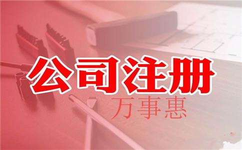 深圳代理注冊公司的企業(yè)有哪些呢？