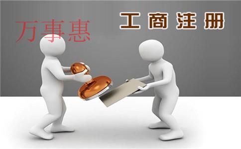 深圳代辦公司注冊(cè)這些“坑”你都了解嗎，中了幾個(gè)？