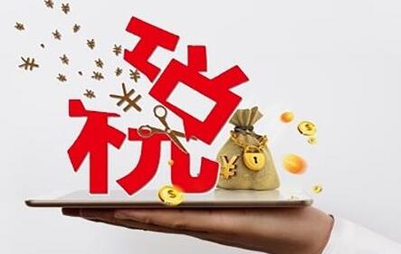 企業(yè)都有哪些合理避稅的方法？-萬事惠財稅咨詢公司