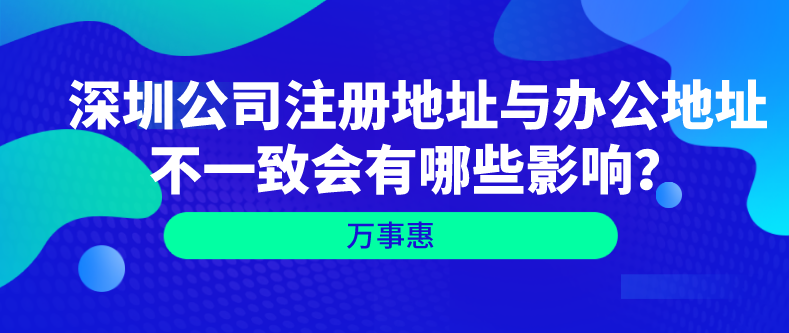 深圳公司注冊地址