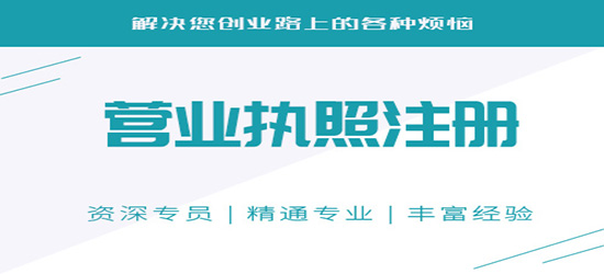 深圳公司注冊最關(guān)鍵的步驟是啥？